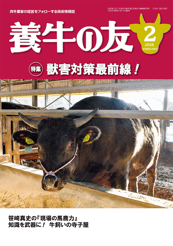 日本畜産振興会・養牛の友 (@chikusan3) / Posts / X
