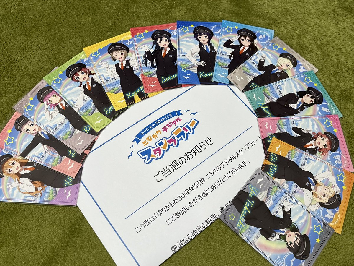 🌈ゆりかもめ30th記念ニジガクデジタルスタンプラリーの応募に当選し