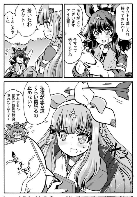 山籠り特訓中のデアリングタクトちゃんは容赦しません 