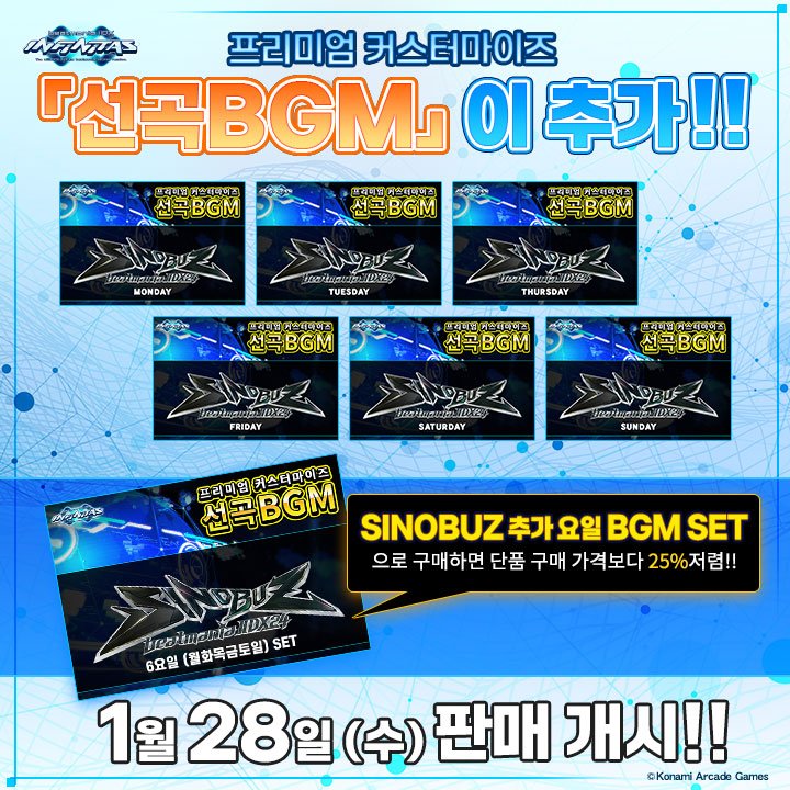 【선곡 BGM 판매 공지】
오늘부터 beatmania IIDX INFINITAS 선곡 BGM 「SINOBUZ」 (추가 요일 BGM)가 판매됩니다!
자세한 내용은 아래 USTA beatmania IIDX INFINITAS 홈페이지를 참고해주세요.
usta.kr/infinitas/inde…
#infinitas573