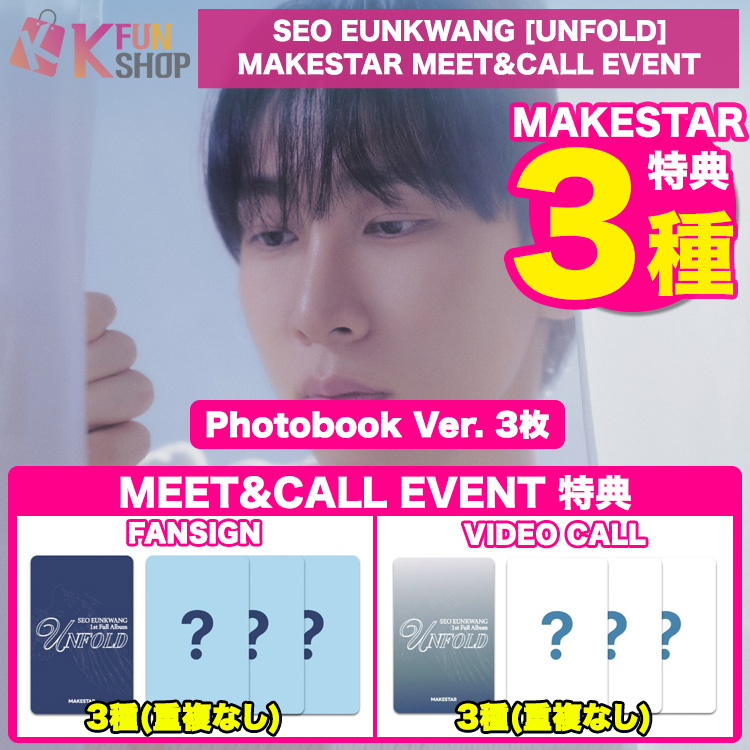 🌟販売終了間近🌟

#SEOEUNKWANG [UNFOLD]
MAKESTAR MEET&amp;CALL EVENTが大好評販売中‼️

ご注文期間は本日1月28日まで💦
ご注文がまだお済みでない方は
ぜひ下記リンクよりお急ぎください🏃‍♂️💨

🔗ご注文はこちらから➡️qoo10.jp/g/1190787808