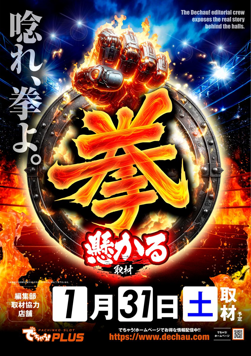 明日1月31日(土)朝10時OPEN 👊👊👊＃拳懸かる取材👊👊👊 🟩🟩🟩＃業務