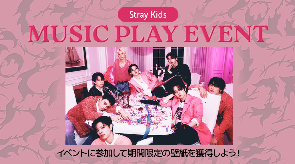 📢SUPERSTAR JYPNATION イベント情報🎵 Stray Kids MUSIC PLAY EVENT