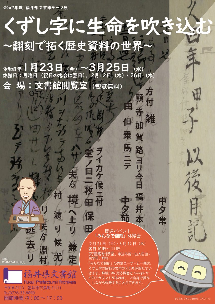 福井県文書館 tweet media