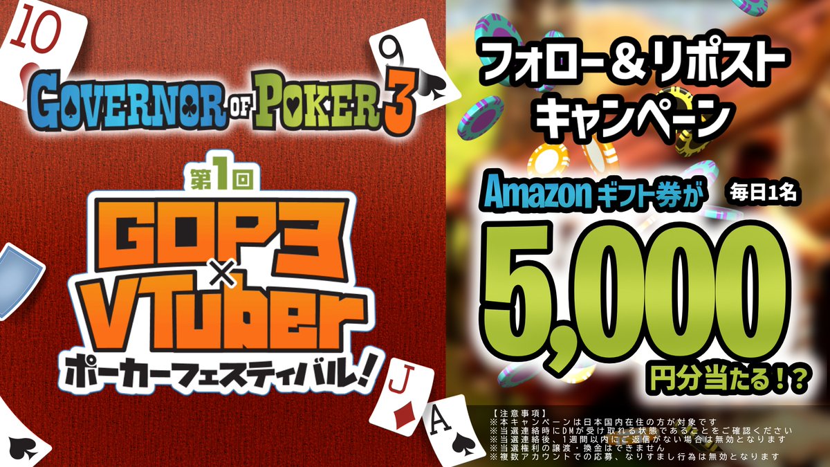 GOP3_JP's tweet photo. ／
GOP3×VTuber
ポーカーフェスティバル開催記念✨
🎁フォロー＆RTキャンペーン🎁
＼
最終日✨
抽選で1名様に
Amazonギフト券5,000円分当たる🎁

【応募方法】
① @GOP3_JP をフォロー
② 本投稿をリポスト 

🕐締切：2/8 23:59

#GOP3 #キャンペーン #プレゼント企画 

 https://t.co/PPyG4rKIWH https://t.co/0AiB0aQOjt