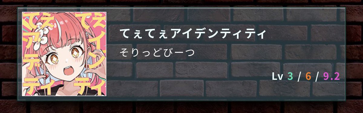 jubeat今日追加の新曲

てぇてぇアイデンティティ
そりっどびーつ

3/6/9.2
