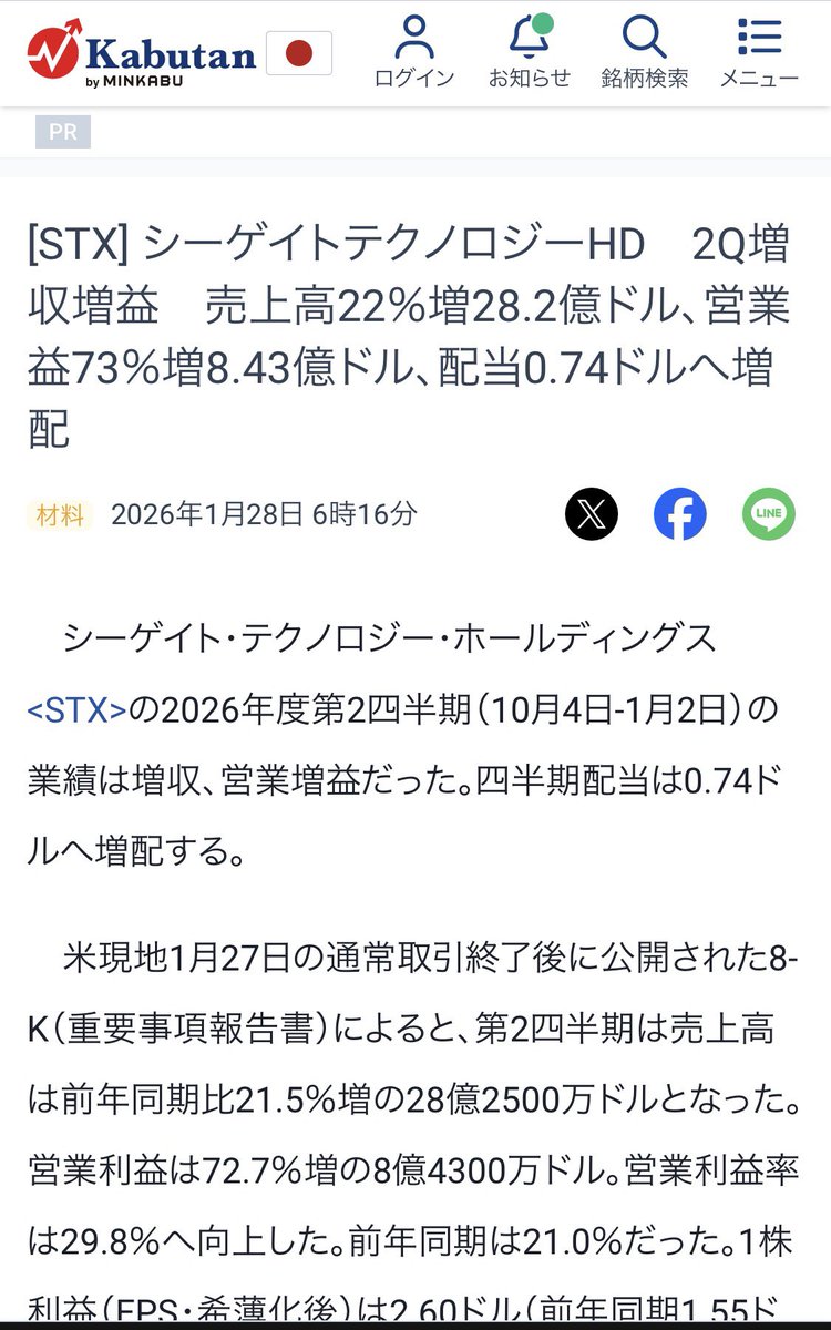 シーゲイト、恐るべし決算…営業利益73%増加⁉️夜間取引で410ドル へ！ウエスタンデジタルも爆上げ🥰AIによるデータ爆発で、HDDの需要が足りなくなる…DRAMと同じことが起きそう。HDD、世界で3社しか作れないですからね…より深刻になるかも。