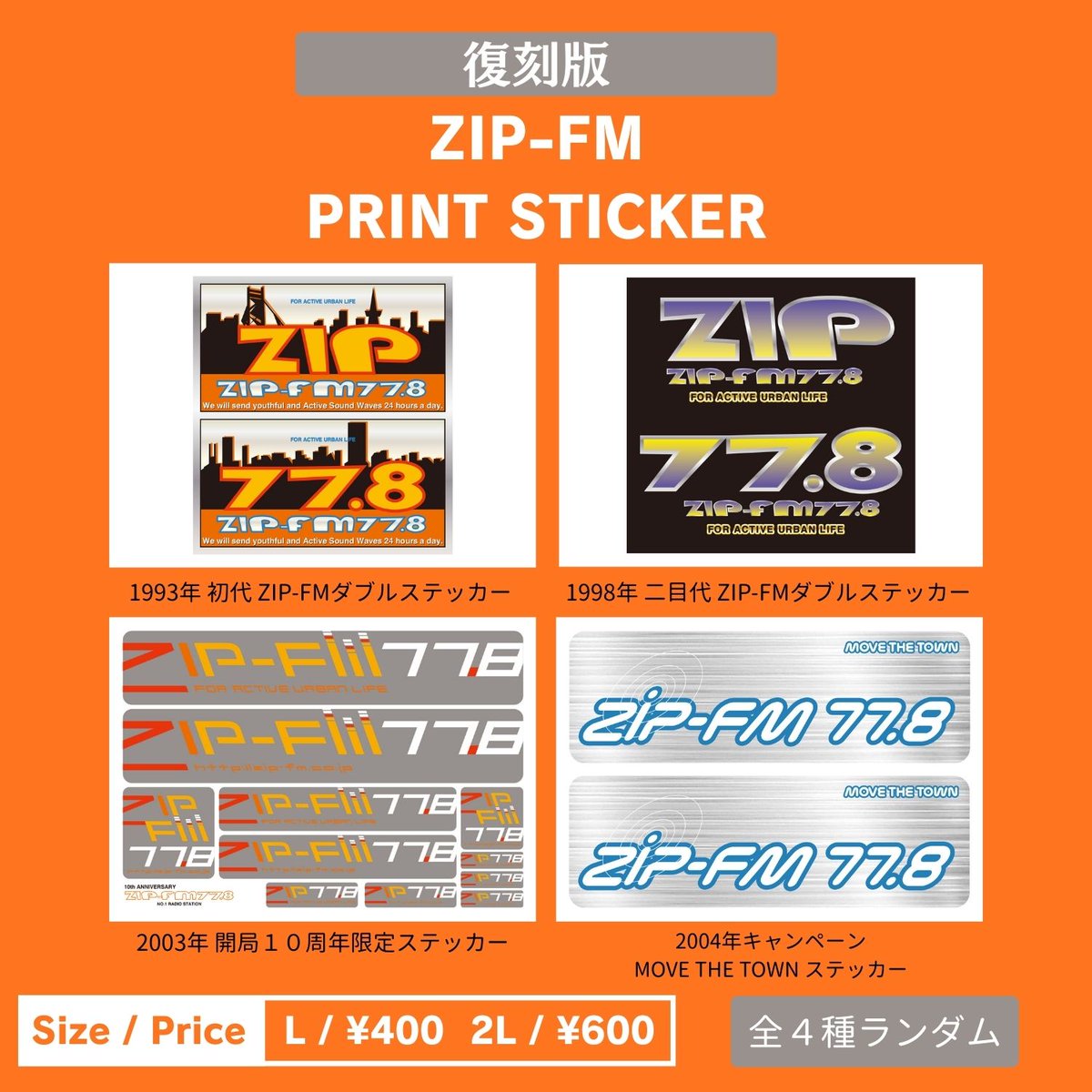📻名古屋のラジオ局「ZIP-FM」📻 歴代ステッカーが #ファミマプリント
