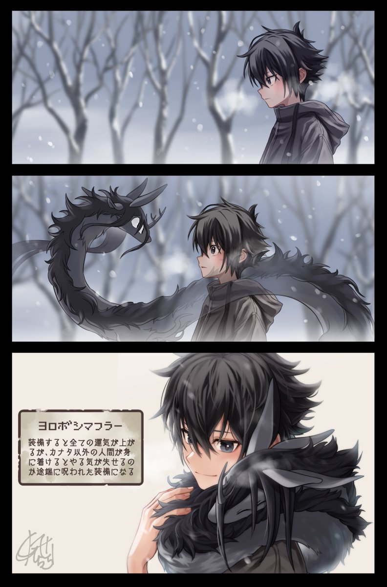 ヨロボシマフラー🐉❄️