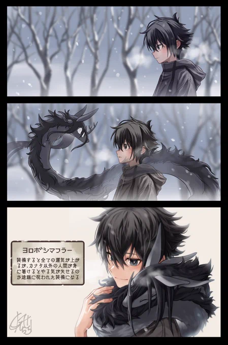 ヨロボシマフラー🐉❄️ 