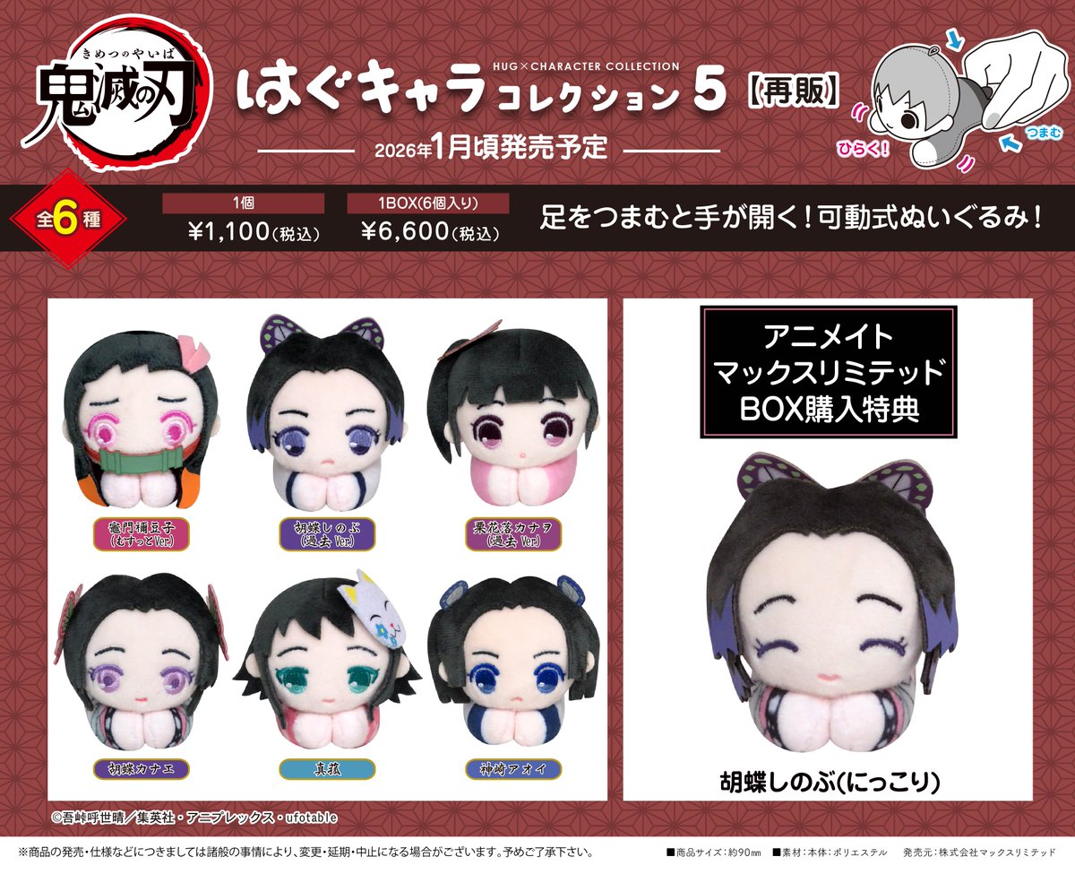 鬼滅の刃 GOODS&情報 (@goods600p) / Posts / X 鬼滅の刃 GOODS&情報 (@goods600p) / Posts / X