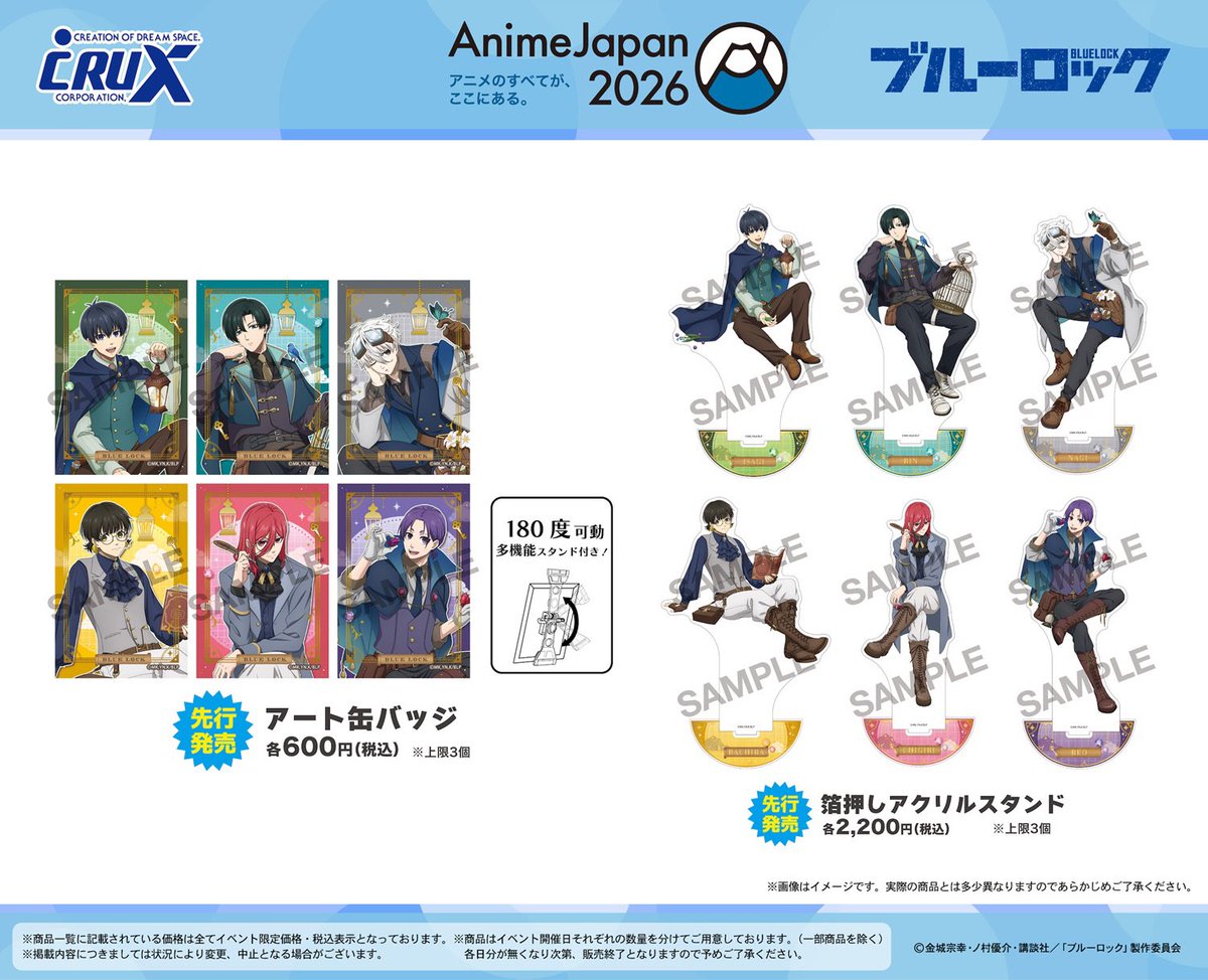 AnimeJapan 2026】販売商品情報！ クラックスブースではTVアニメ