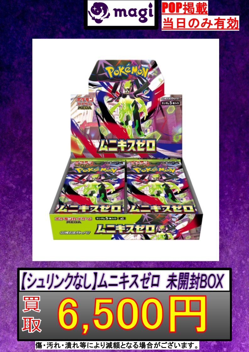 🌟ポケカ 買取情報🌟】 🟩🟩🟩🟩🟩🟩🟩🟩🟩 拡張パック ムニキスゼロ