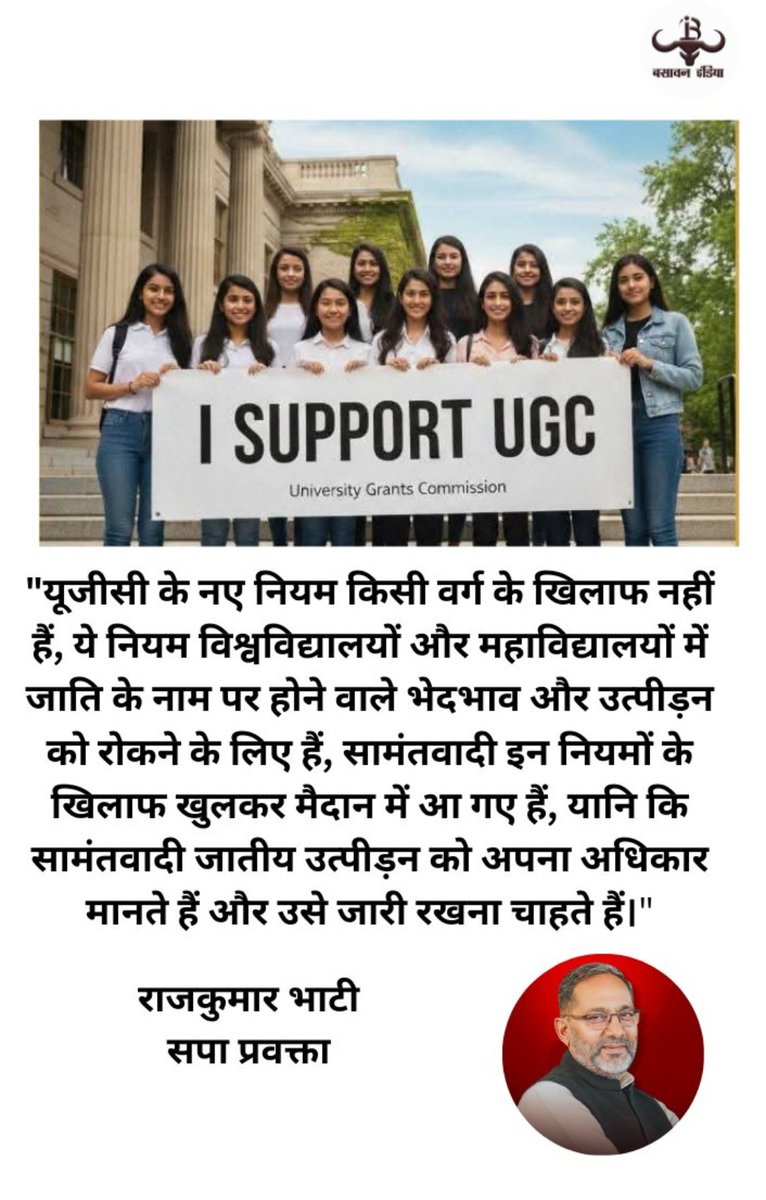 hrz_harsh's tweet photo. #We_support_UGC_Act
#We_support_UGC_Act 
#We_support_UGC_Act https://t.co/d9z7v7ebkD
