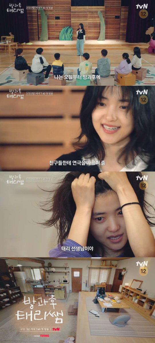 김태리, 머리 쥐어뜯고 고개 푹…첫 수업부터 무슨 일?(방과후 태리쌤) 
#김태리 #KimTaeri #방과후태리쌤 #tvN #티비엔 #신규예능 #iMBC연예 

‘방과후 태리쌤’은 한 작은 마을 초등학교에 개설된 세상에서 단 하나뿐인 방과후 연극 수업을 다룬 리얼리티 신규 예능 프로그램. 

배우 김태리의 첫