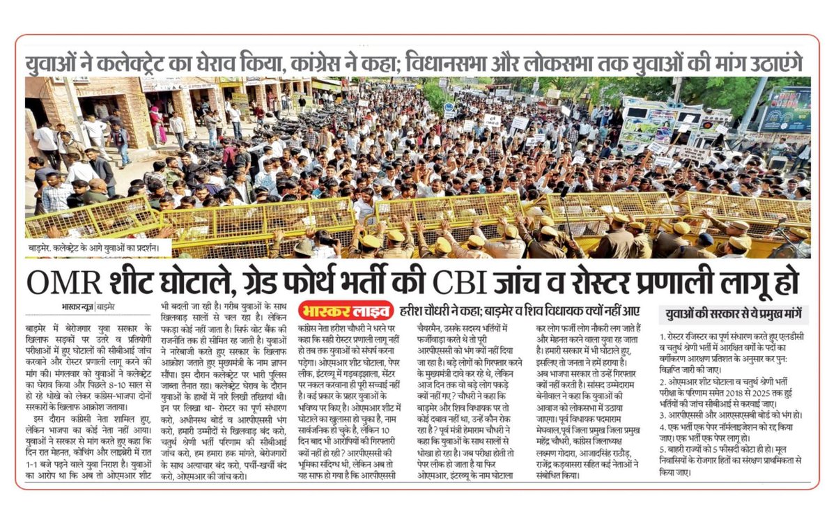 हर पुरानी जो भर्ती हुई उसकी सीबीआई जांच जरूरी है।।
क्योंकि हर भर्ती में गड़बड़ी हुई है हर युवा के सपने रौंदने का काम हुआ है..
आपको याद है तो शिक्षक भर्ती REET के एक ही स्ट्रांग रुम में रखे गए पेपर में पहले सरकार, तत्कालीन बोर्ड अध्यक्ष डीपी जरौली ये कहते हैं कोई गड़बड़ी नहीं है
