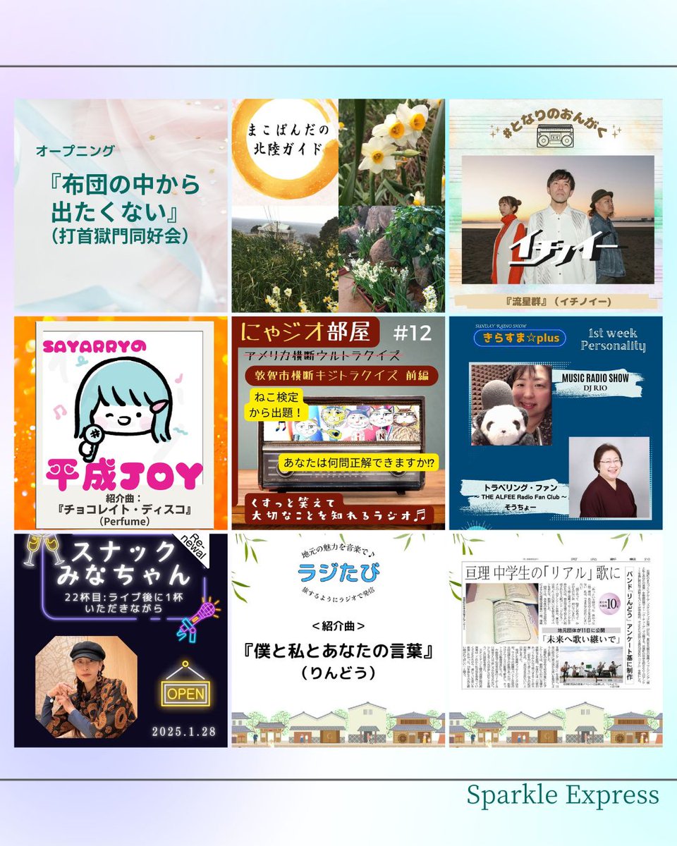 sparkleexpress3's tweet photo. １月２８日（水）２０時～ #敦賀FM で放送です。
#リスラジ で聴けますので、ぜひぜひお聴きくださーい。

@sayarry42 https://t.co/am7htHH1ZD
