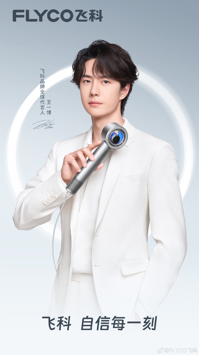 หวังอี้ป๋อ ร่วมมือกับ FLYCO ในฐานะ Global Brand Spokesperson ยินดีด้วยค่ะ🎉
YIBO GlobalBSP FLYCO 
#WANGYIBOxFlycoGBA