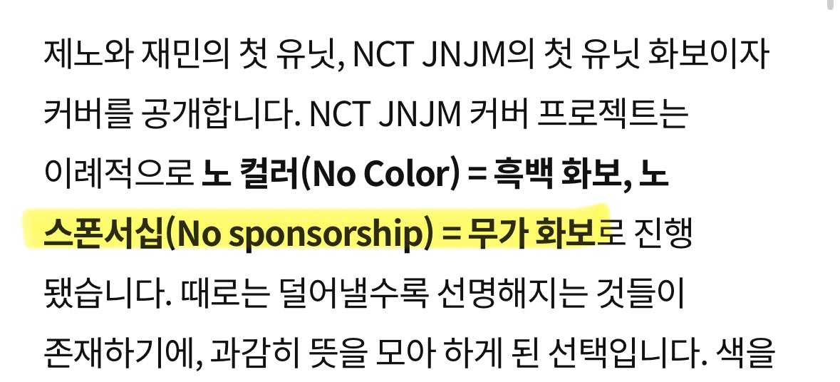 무가 화보......
브랜드로부터 협찬비를 받지 않아서
특정 브랜드의 옷/악세사리 홍보가 아닌
제노 재민의 이미지를 담아내는 화보를
에스콰이어가 내줬다는 뜻이잖아🫶🏻