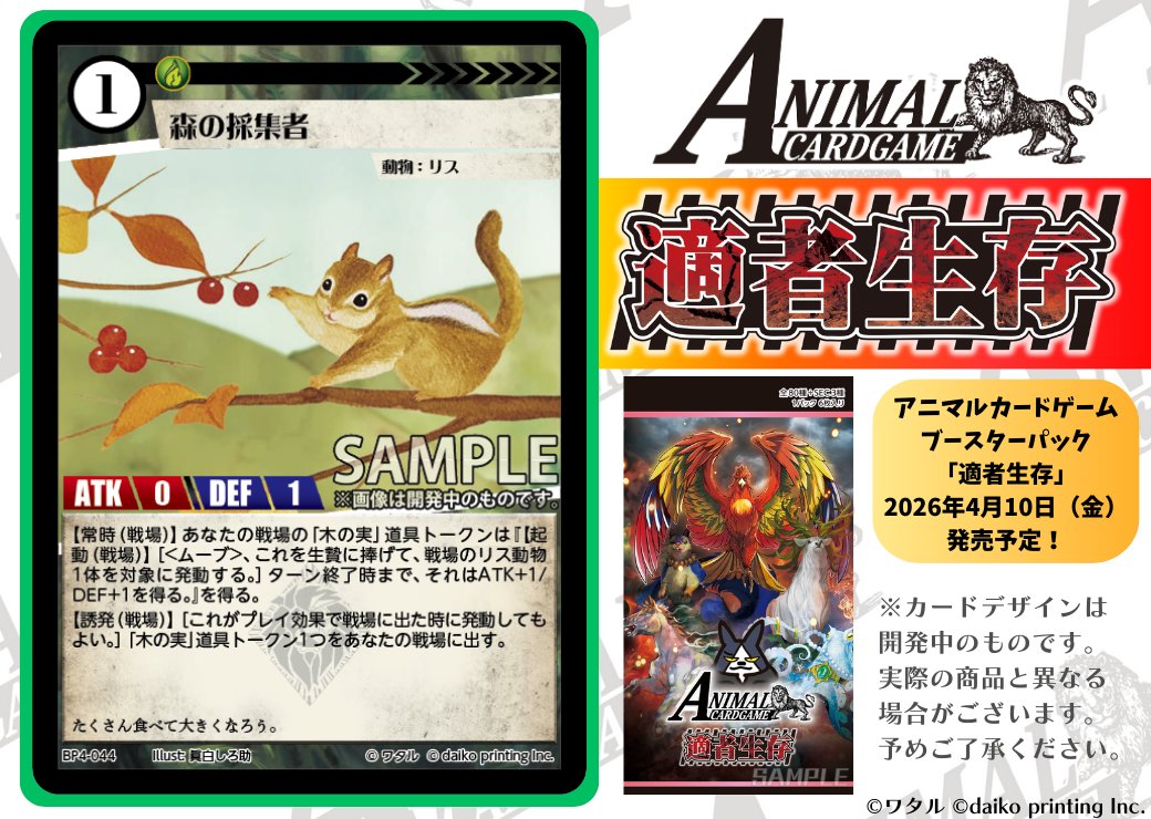 公式】アニマルカードゲーム【ブースターパック「青嵐再来」好評発売中