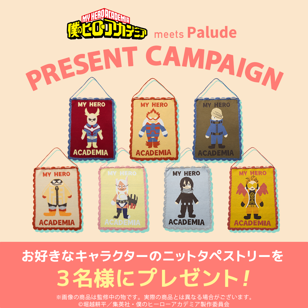＼　＼　 \ 　/ 　／　／
アニメ『#僕のヒーローアカデミア』
meets Palude
 　／　／　 /　 \　 ＼　＼

お好きなキャラクターのニットタペストリーを抽選で3名様にプレゼント！

✔️応募方法
＊この投稿をリポスト＊

期限：1月30日(金)17時まで

対象商品はこちらから🔽
bit.ly/4r3KwLX