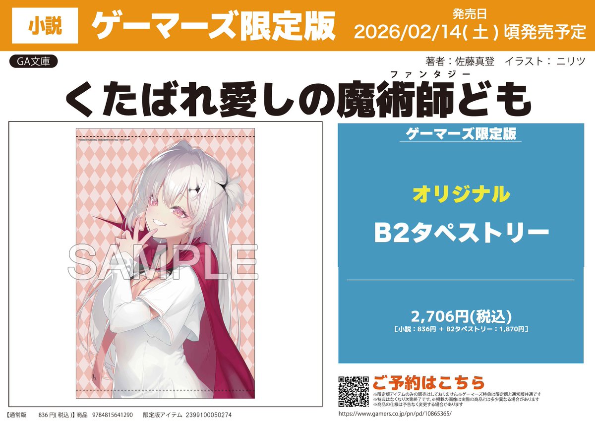 美少女 ゲーマーズ特典　ブロマイド　ポストカード　GAMERS　126枚 魔都精兵のスレイブ 2 ポストカード コンプリートセット イラスト