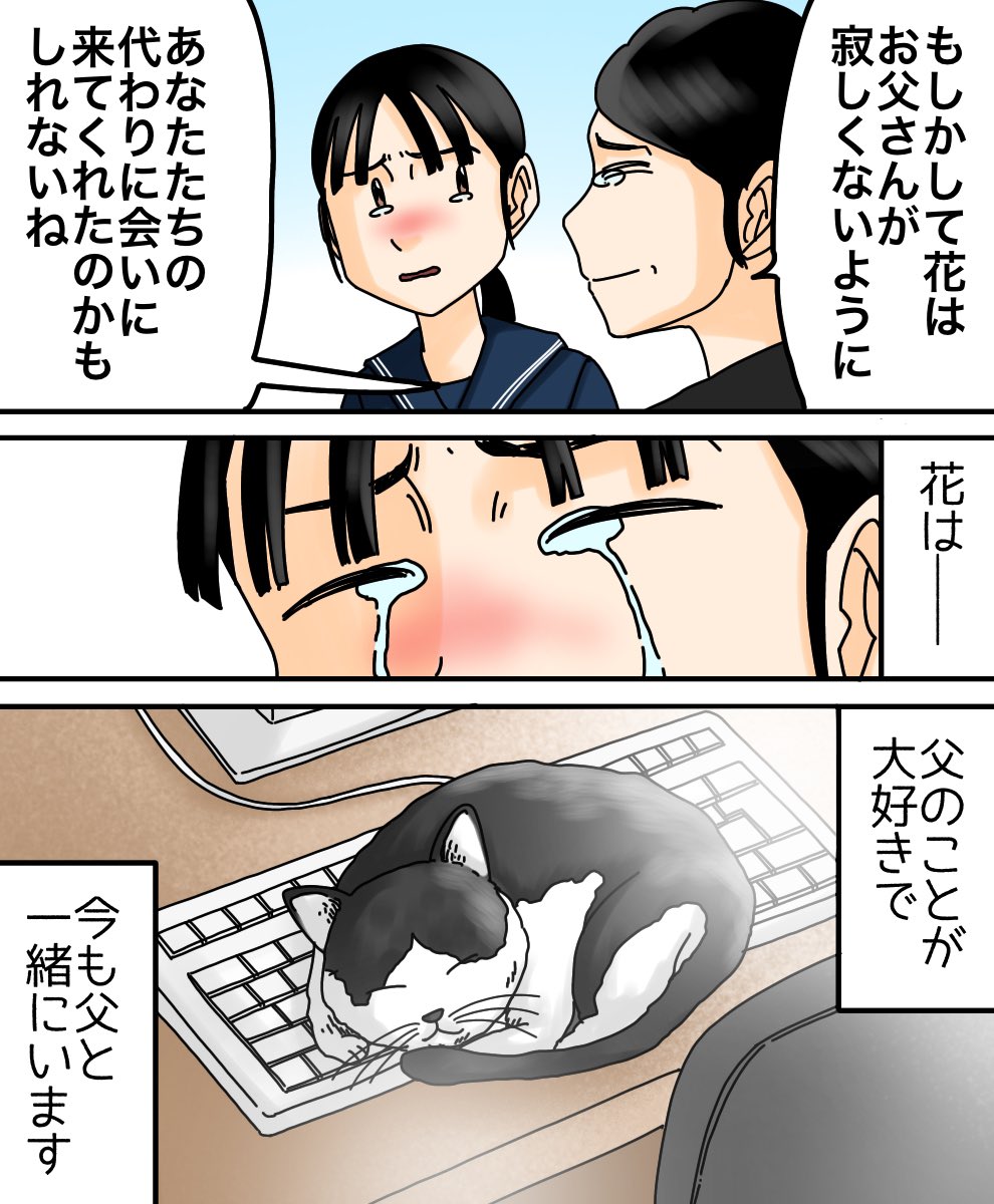 父が最期に見た光景3/3 
