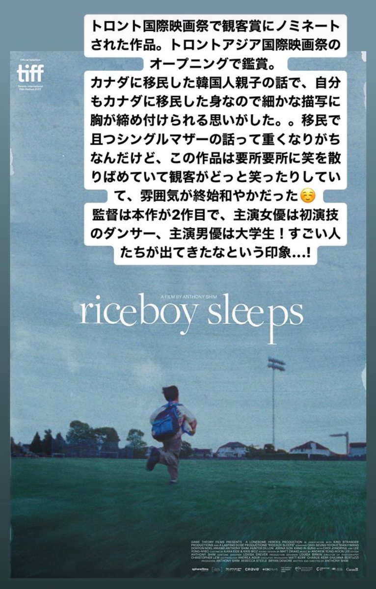 2022年にカナダのアジア映画祭で見た「Riceboy Sleeps」が「ライスボーイ」の邦題で4月に日本公開することが決定！

カナダに移住した韓国人の話。学校の皆はサンドイッチを持ってくるんだけど、母親が作るお弁当はキンパで...人から「ライスボーイ」と呼ばれた男の子の小さな痛い思い出が詰まった作品
