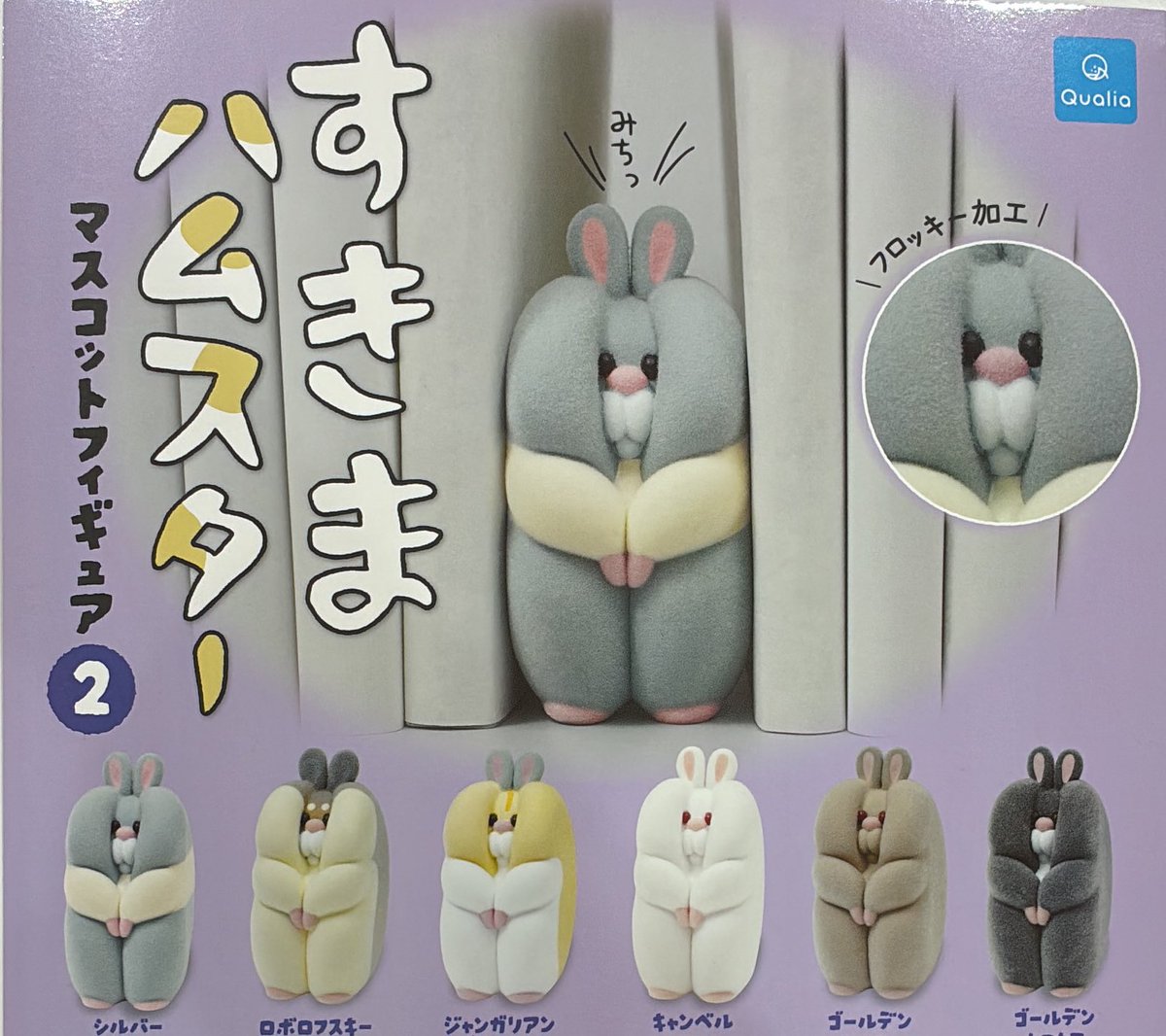 🎀1月28日完売のお知らせ🎀 ▶︎ すきまハムスター マスコット