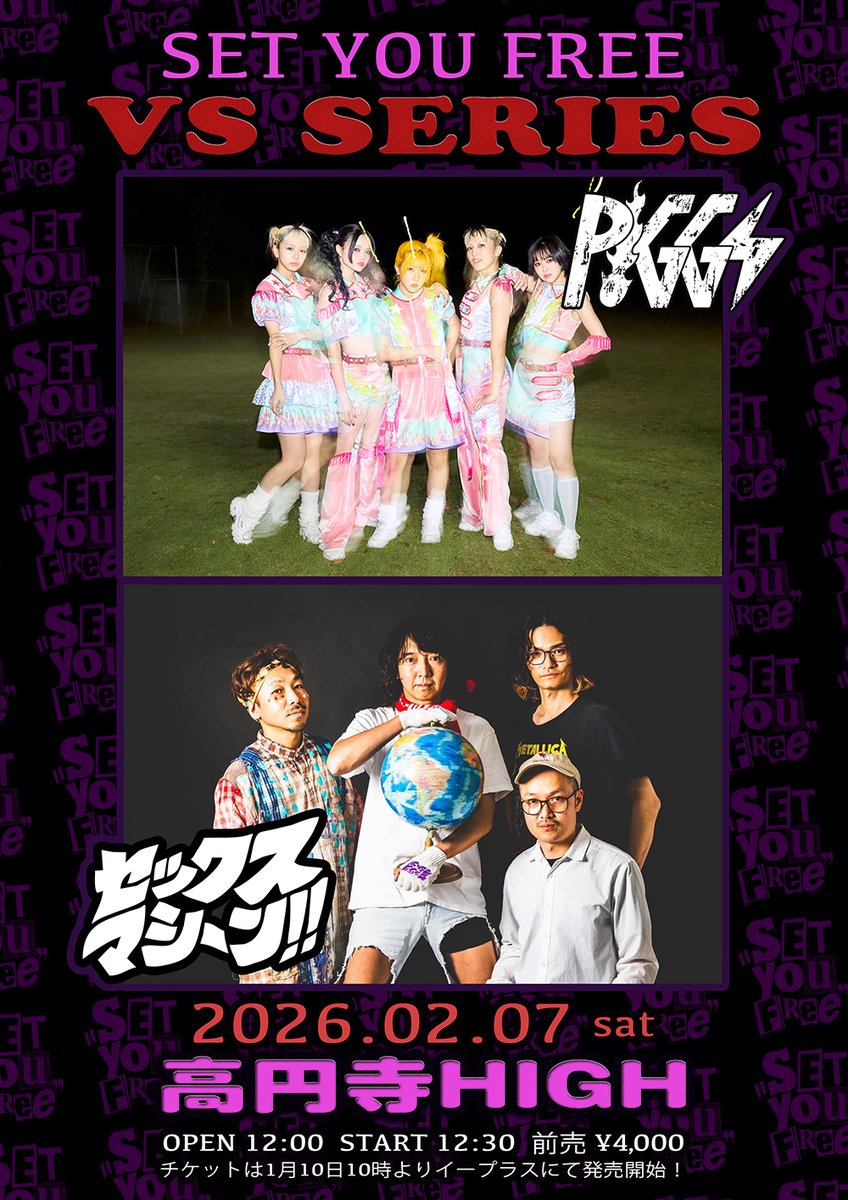 次のライブはコチラ】 02.07(土) 『SET YOU FREE〜VS SERIES