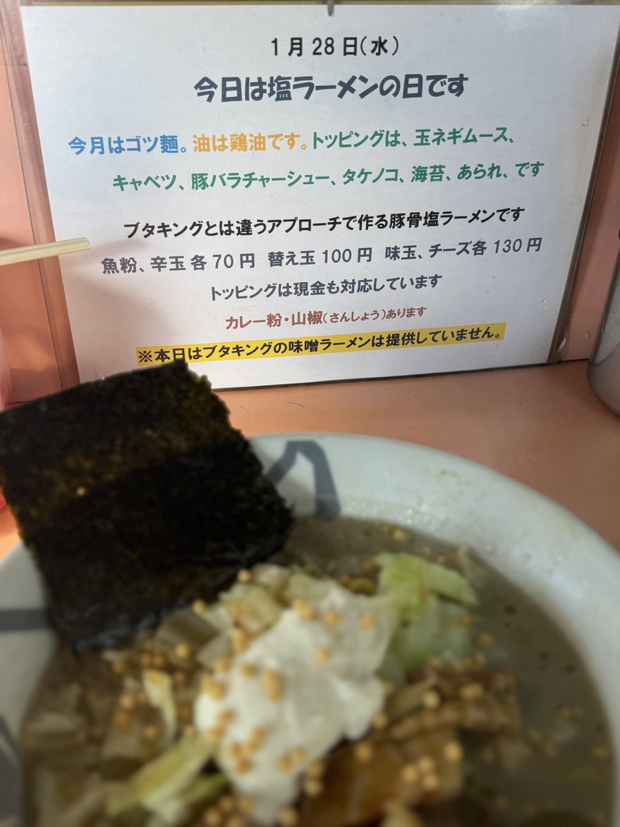 1IX0NEsoZOabYnp's tweet photo. 本日1/28（水）塩ラーメンのみの営業です　濃厚塩豚骨のスープにゴツ麺で、タマネギムースがアクセントになります　今月もよろしくお願いします#ブタキング札幌環状店 #塩ラーメン https://t.co/MZmEVFJzk8