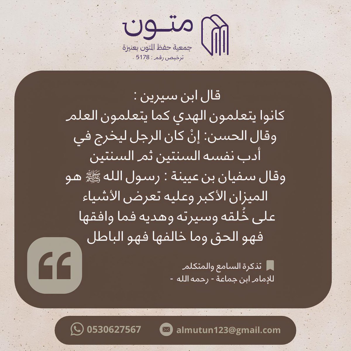 جمعية حفظ المُتون tweet media