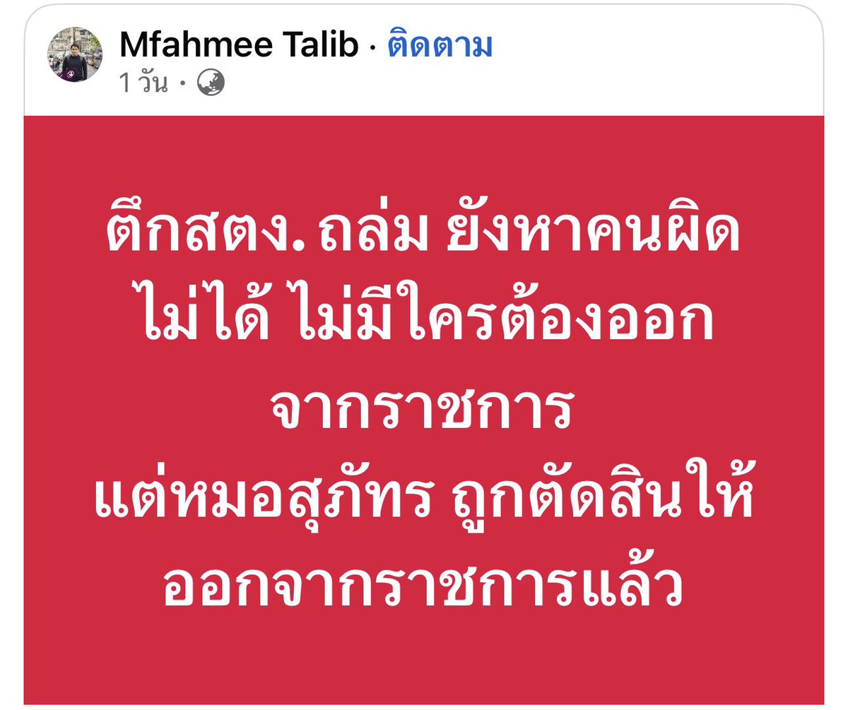Nokky8511's tweet image. นั้นซิ 
#Saveหมอสุภัทร