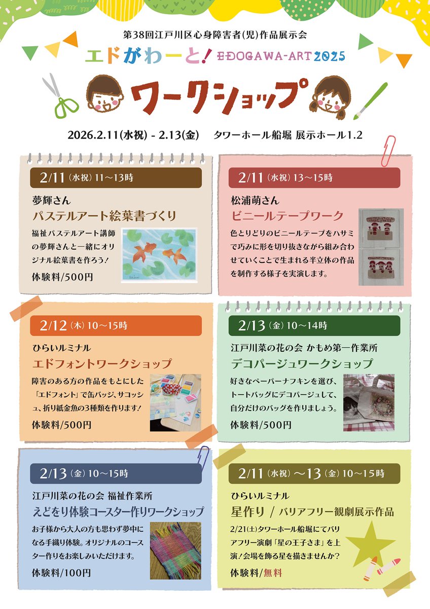 🎨エドがわーと！- EDOGAWART 2025 -🎨 絵画やオブジェなど多様な作品