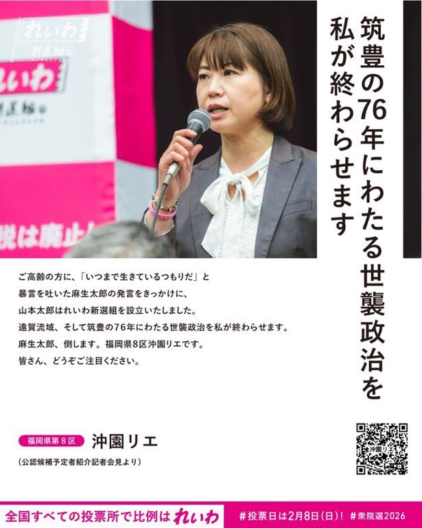 #れいわ新選組　#沖園リエ