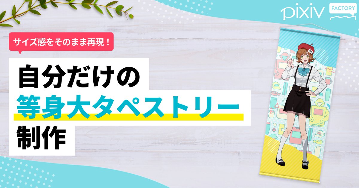 pixivFACTORY公式 tweet media