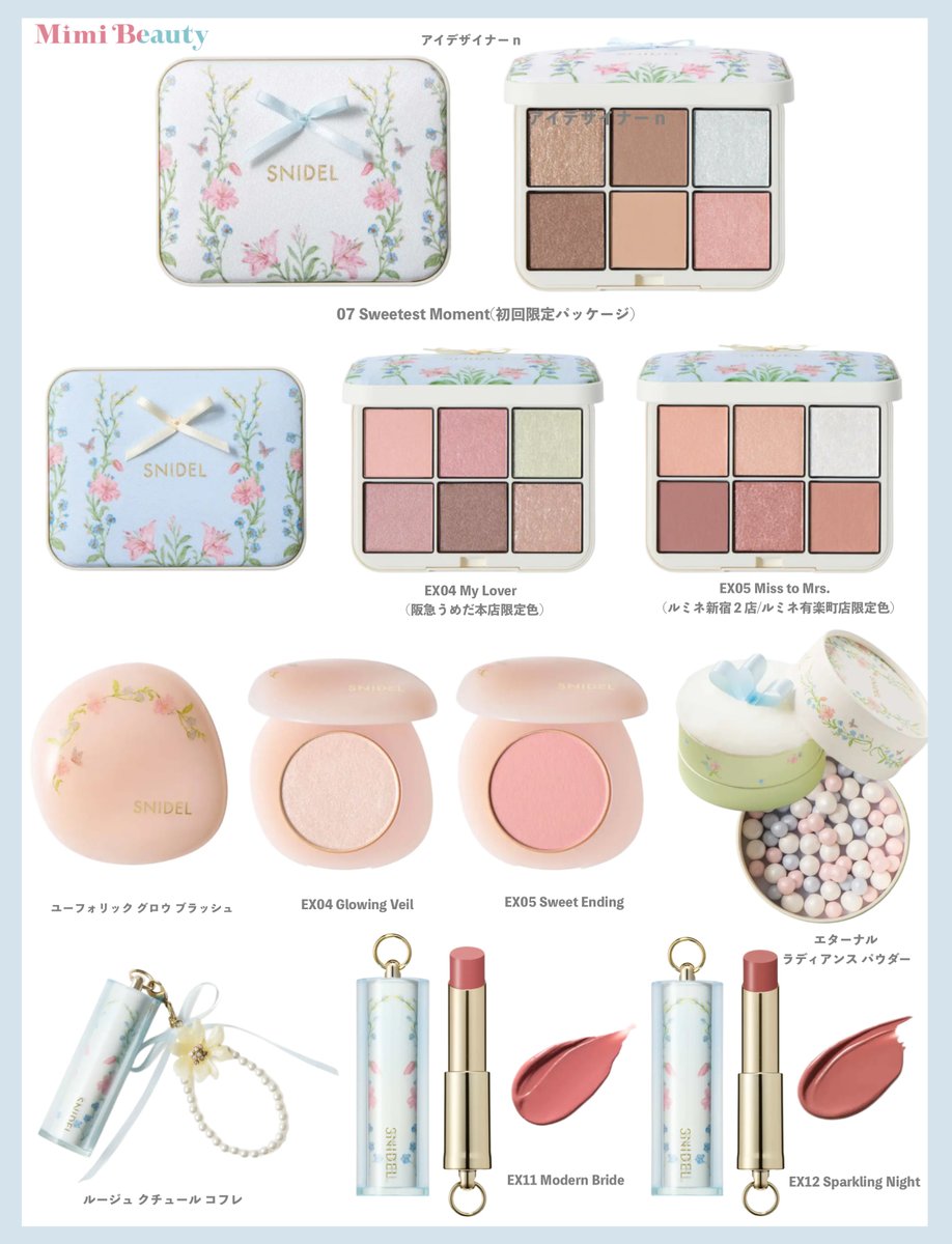 パケが全部可愛い…！！ SNIDEL BEAUTYからデビュー5周年を記念した限定
