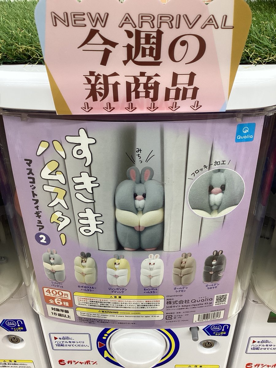 ⛄️ガシャココあづみ野入荷商品⛄️ 🐹#すきまハムスターマスコット