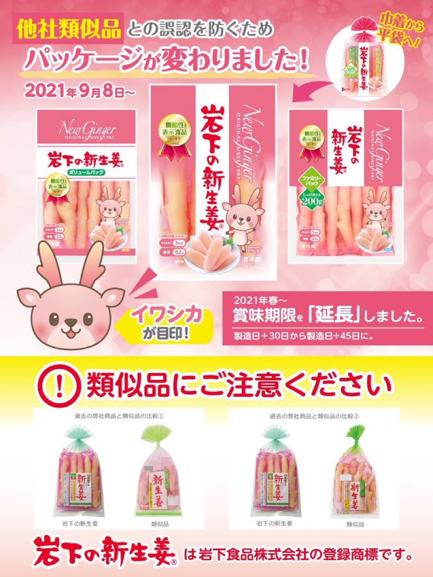 岩下 の 新 生姜 買っ て は いけない