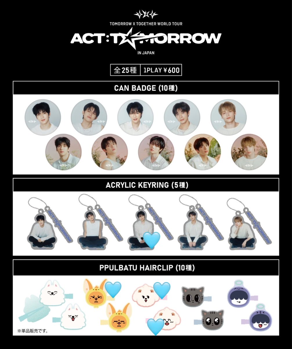 TOMORROW X TOGETHER ACT：TOMORROW💫 CAPSULE TOY カプセルトイ #txt