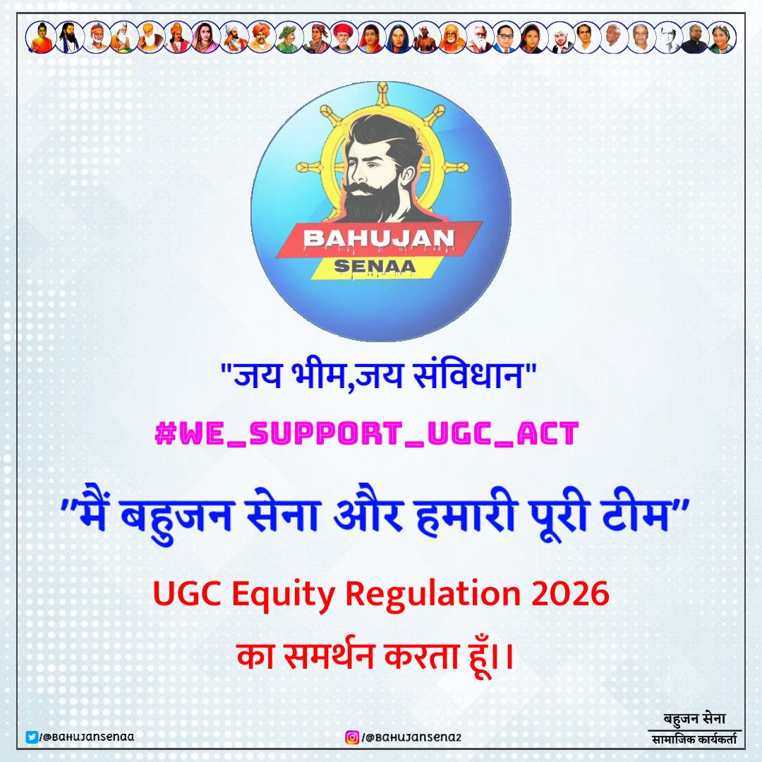 Must Repost Everyone✊🩵

जातिवादियों के मुंह पर तमाचा मारो, दिखाओ अपनी ताकत और मेरे साथ लिखते रहो👇

#We_support_UGC_Act 
#We_support_UGC_Act