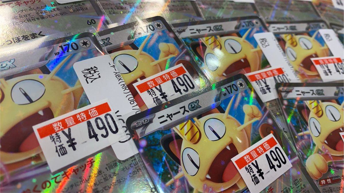 ポケモンカード ニャースex特価追加いたしました🔥 ￥4️⃣9️⃣0️⃣