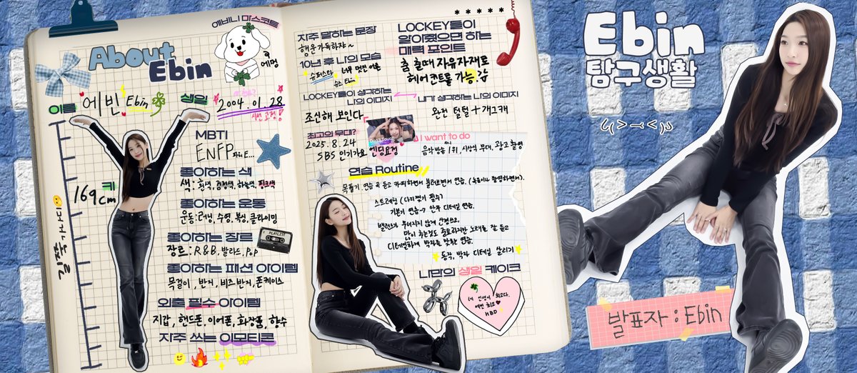 🔎 [About Ebin] 

발표자 : Ebin

#SECRET_NUMBER #시크릿넘버 
#HAPPY_EBIN_DAY
#hyeppy_hyEBIN_day
#사랑합니다_에빈
#Ebin #에빈