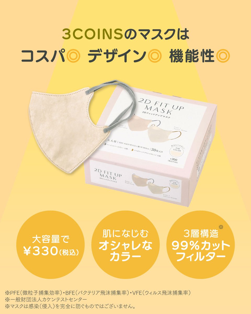 3COINSスリーコインズ【公式】 (@3COINS_news) / Posts / X