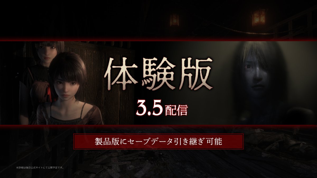 零」シリーズ 公式 『零 ～紅い蝶～ REMAKE』2026年3月12日発売