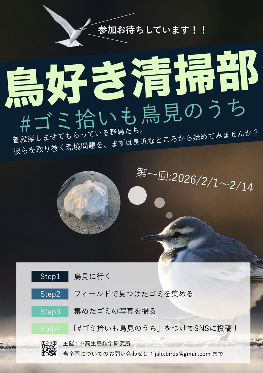 #ゴミ拾いも鳥見のうち
これは良い
川も海も山もゴミ多いんよな…