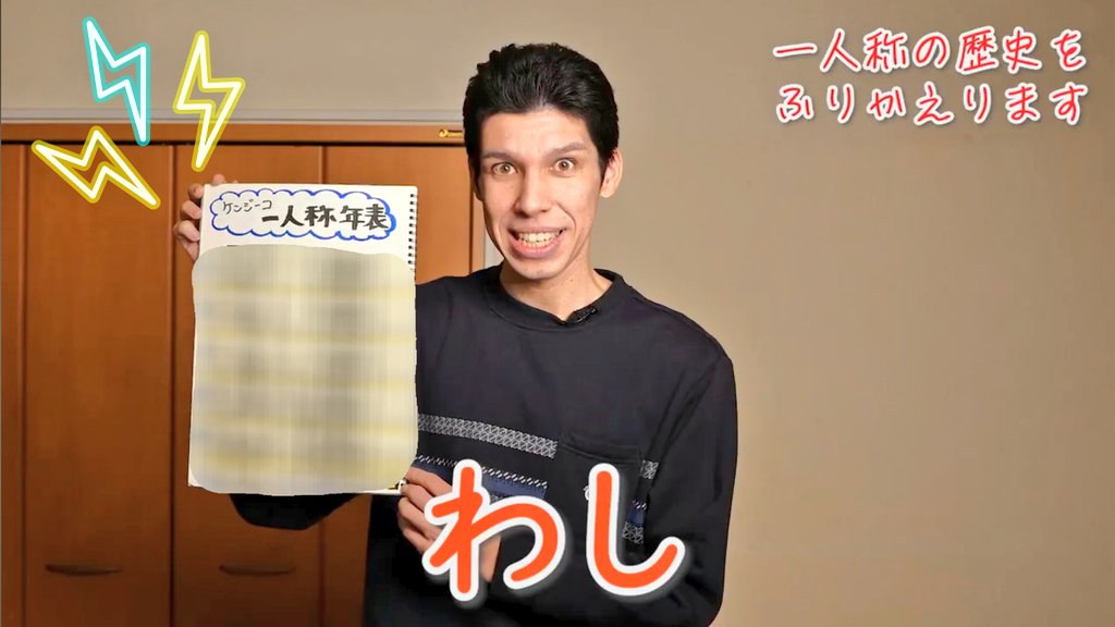 ○YouTube更新○
「ケンジーコのポジティブHocoriライフ」
今回のテーマは「一人称」です！
しっくりくる呼び方が見つからない…
私の一人称迷子ヒストリーを、年表にしてお届けします♪
youtu.be/IHgBO07Tjzs