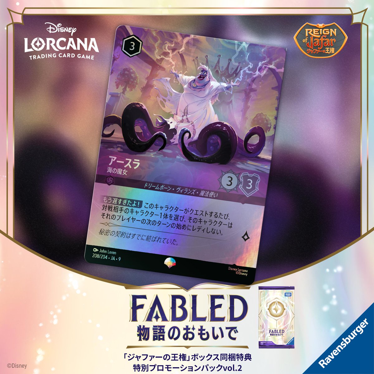 ロルカナ fabled 物語のおもいで プロモーションパック 未開封 5パック ロルカナ fabled 物語のおもいで プロモーションパック 未開封 5パック