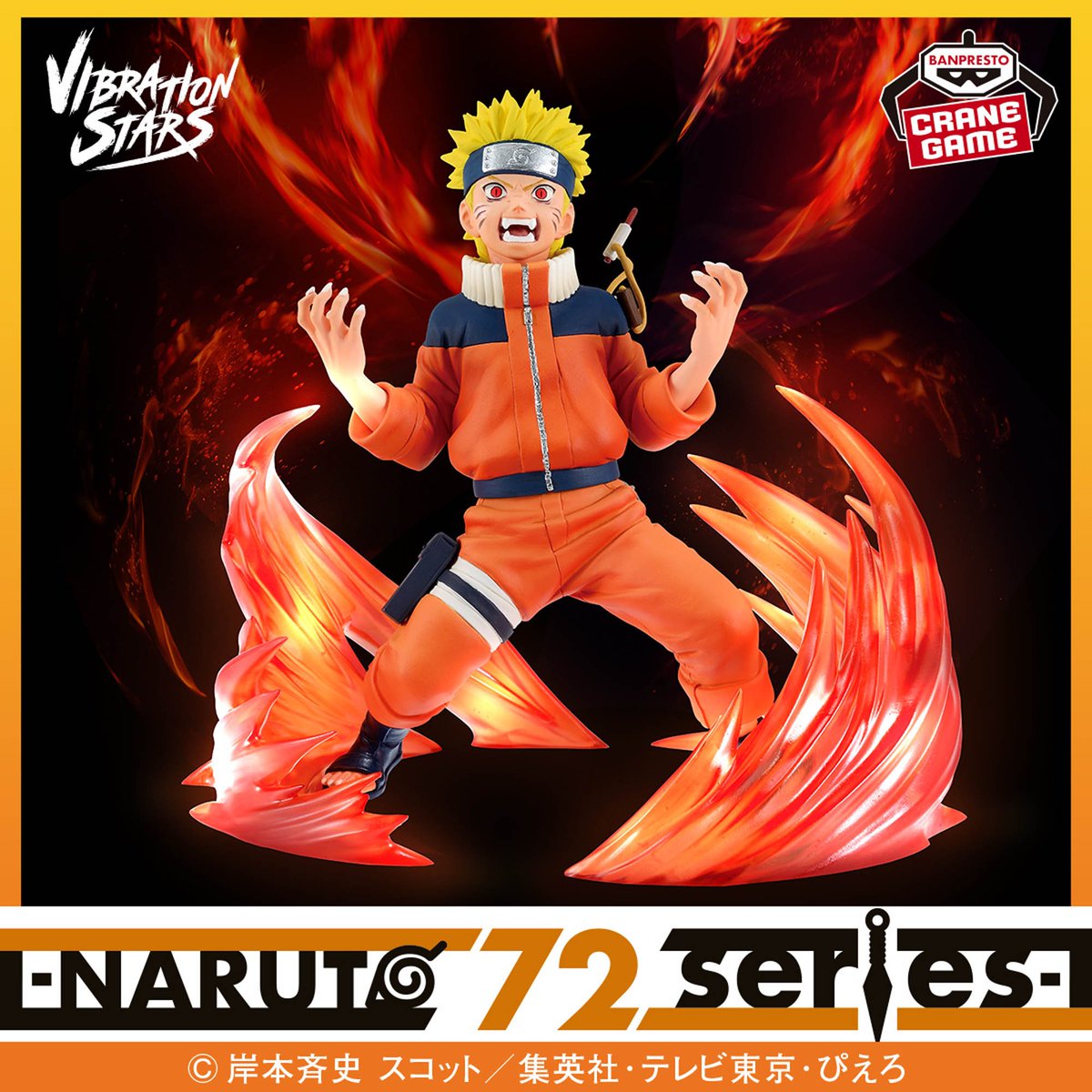 NARUTO 72 series- 26＆27 VIBRATION STARS-UZUMAKI NARUTO & UCHIHA