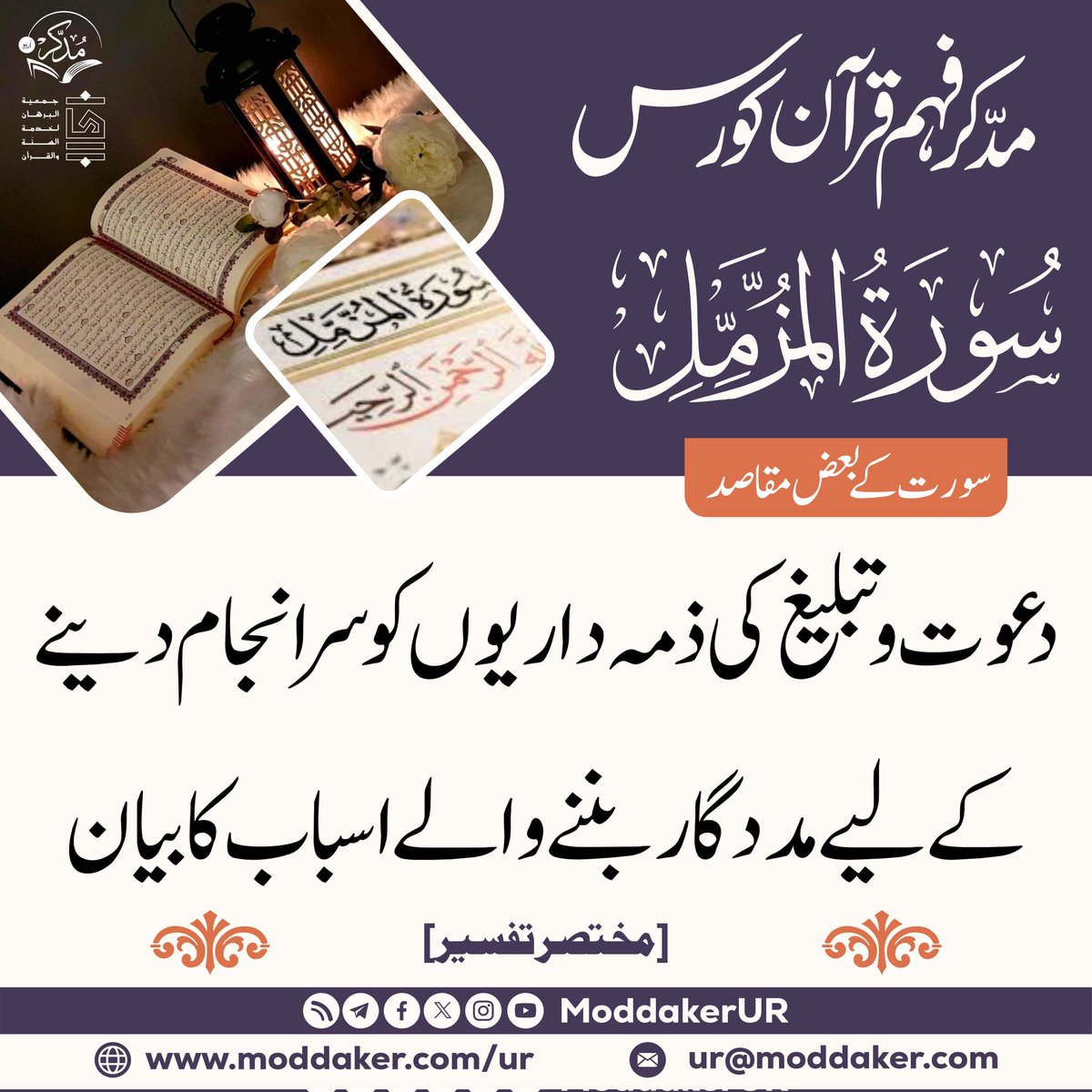 moddakerur's tweet photo. پوسٹ کو پسند کرنے کے ساتھ ساتھ آگے پھیلائیں۔ اللہ تعالی آپ سب کا حامی و ناصر ہو۔ آمین

#moddaker_program 
#moddakerelearn 
#moddaker 
#moddakUr 
#مدکر
مدکرـاردو
moddaker
رجسٹریشن لنک:
https://t.co/BJ8FGTPEJu

وٹس ایپ چینل کو فالو کریں:
https://t.co/0YssPjkylO https://t.co/CM8zkC4Q6K